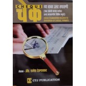 CTJ Publication's Cheque: Cross Examination related to Dishonour of Cheque, Format (Marathi - चेक बाबत उलट तपासणी) by Adv. Rajesh Devgaokar